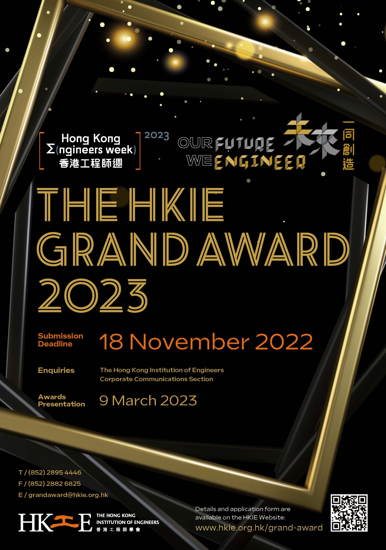 Self Photos / Files - HKIE-Grand-Award-2023-Poster_Page_1